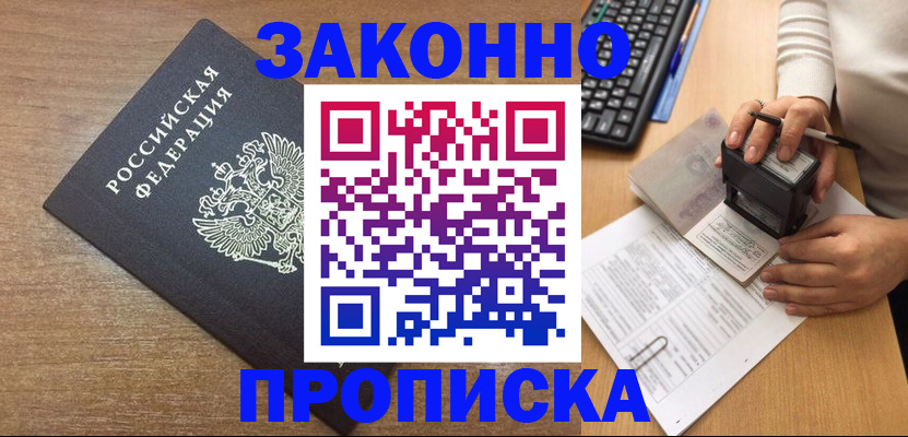 временная прописка в Красноуральске