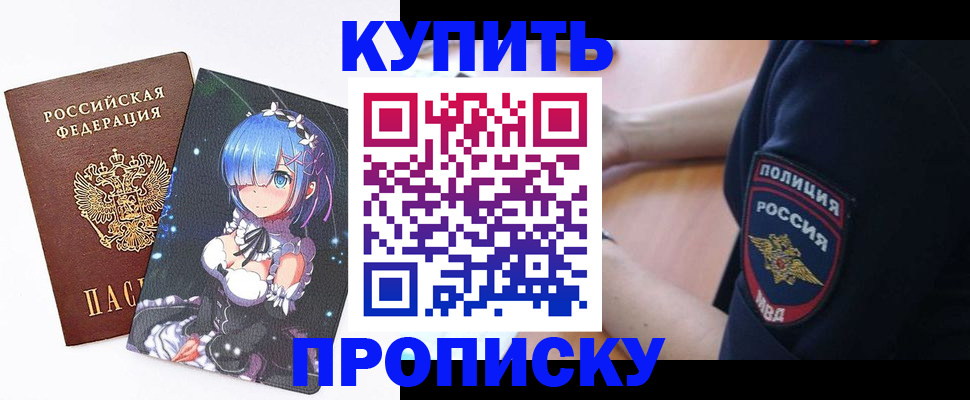 прописка в Красноуральске