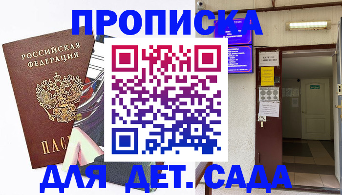регистрация для дет. сада в Красноуральске